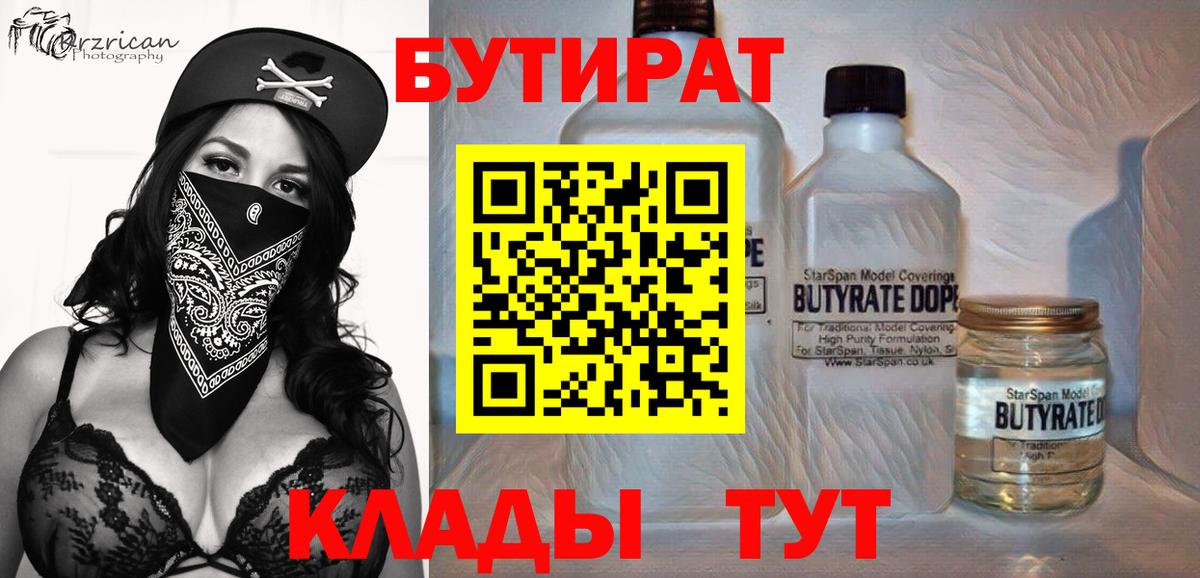 БУТИРАТ BDO Гуково