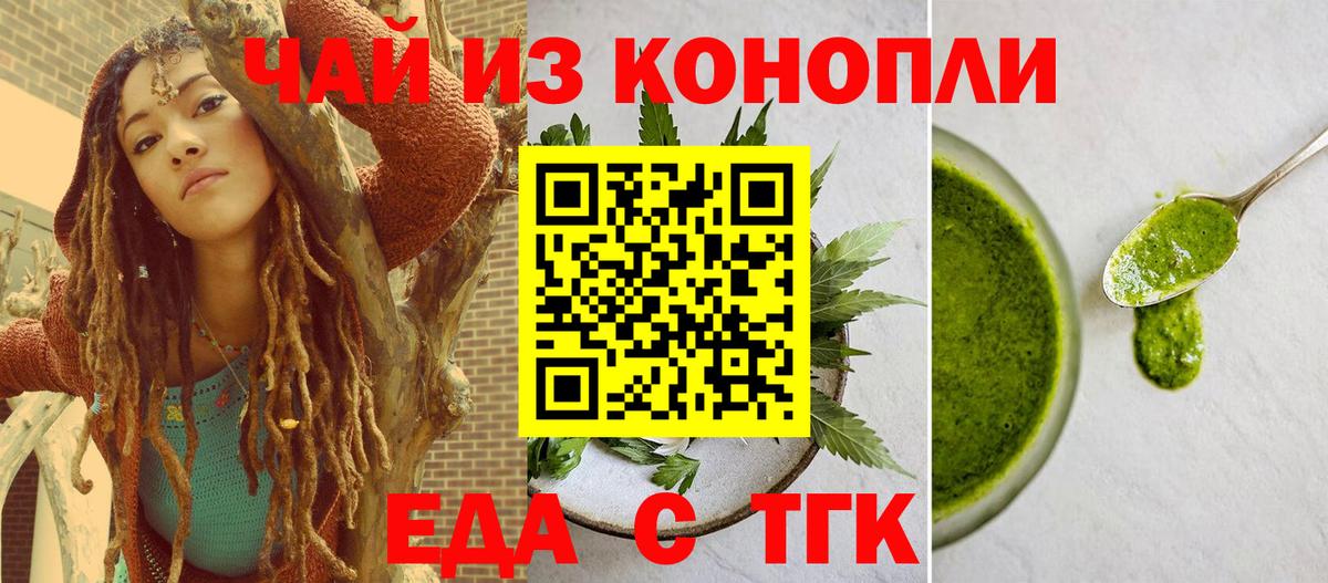 Гуково  Еда ТГК конопля  Вход с VPN 