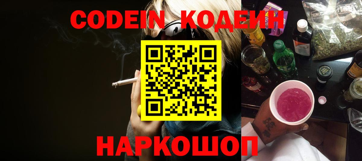 Гуково  Кодеин Purple Drank  Codein Purple Drank  Вход с VPN 