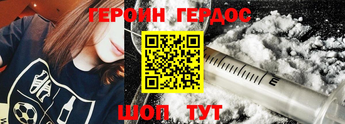 ГЕРОИН хмурый Гуково