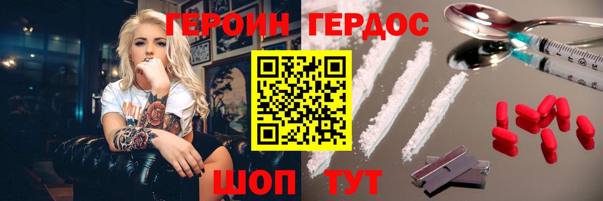 Героин Heroin  Вход с VPN  Гуково 