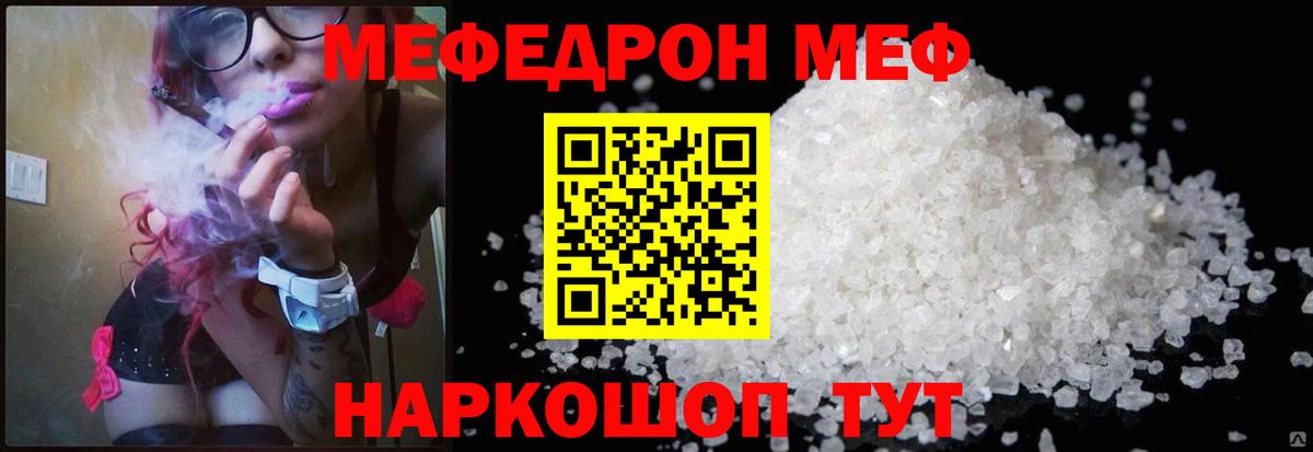 Мефедрон  МЯУ-МЯУ  Вход с VPN  Гуково  Мефедрон VHQ 